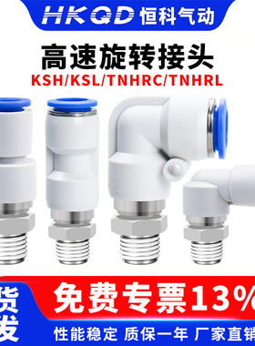 直角高速旋转接头KSH/KSL/TNHRC/TNHRL4-8-12带轴承小型气动快速