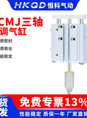 气动小型三轴导杆三杆行程可调气缸TCMJ20/25-20/30/50/100-30-50