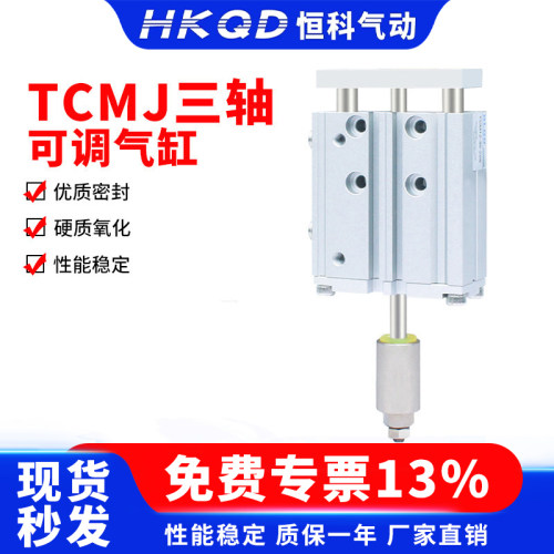 小型三轴导杆行程可调气缸