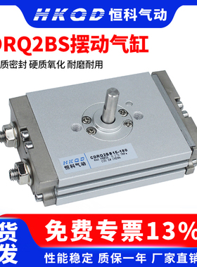 薄型摆动回转旋转气缸CDRQ2BS10/15/20/30/40-90/180C