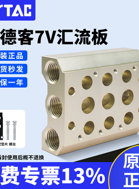 亚德客7V电磁阀底座汇流排底板100M-200M汇流板气动2F/3F/4F..12F