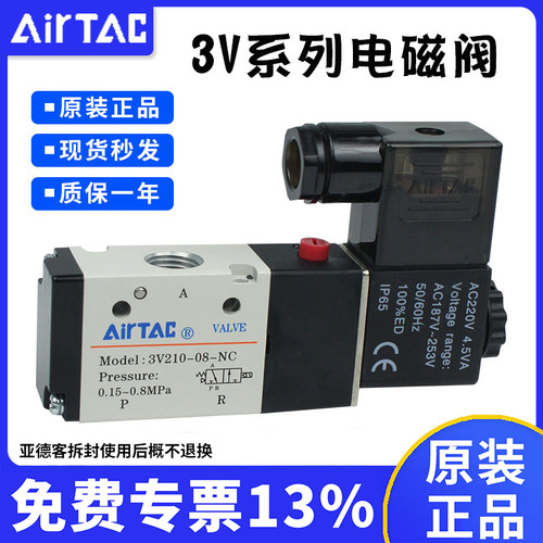 原装正品AirTac气动电磁阀