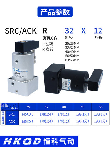 小型气动ACK气动转角90度下压夹紧旋转气缸SRC25/32/40/50/63R-L