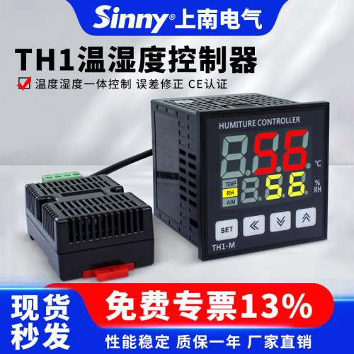 上南智能数显式温湿度控制器
