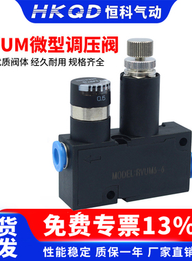 RVUM4-4微型调压接头气管电磁阀气缸调压RVUM6-6高精度调速阀