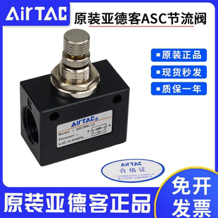 亚德客 ASC200 08流量控制阀单向节流阀ASC100 06调速阀ASC300