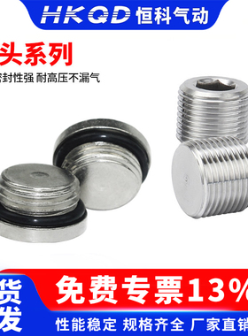 塞头 内六角堵头1分G1/8  2分G1/4 3分G3/8  4分G1/2 G螺纹堵头