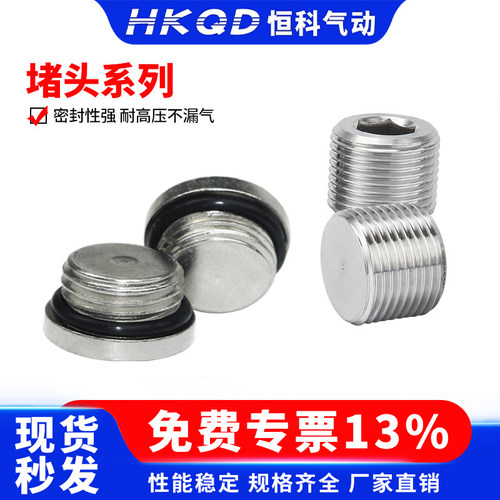 塞头内六角1分/2分堵头