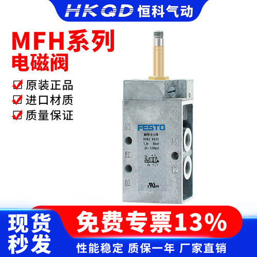 FESTO费斯托电磁阀MFH