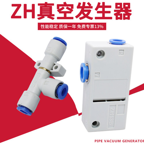 盒式ZH05/07/10/20-DS/DL-05/10/13-BS/BL-ZU07S T型真空发生器