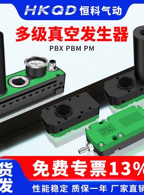 迷你多级真空发生器大流量大吸力PBX/PBM/PM401-5/10/20/30-A/B/C