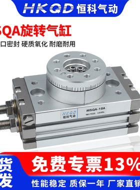 旋转气缸90度180度可调气动机械手MSQA-10/20/30/50-200A/R