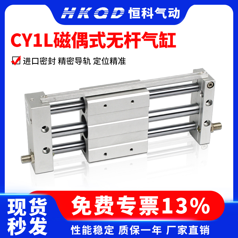 CY1L10H/15H-100-150/200/250/300/400/500/磁偶式无杆气缸系列