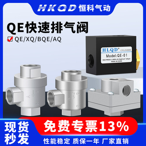 QE/XQ/BQE/AQ气缸快速排气阀