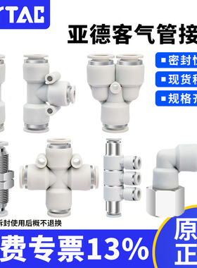 亚德客接头APU/PU/APG/APE/APEG/APY/APW/APZA/PHD/PHK/APLF