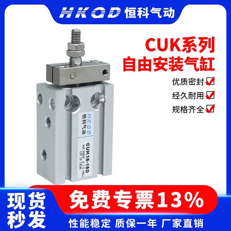 自由安装小型气缸CUK6-32X5D/10D/15D/20D/25D/30D*40D*50/60D,标准件/零部件/工业耗材,气缸,淘宝优惠券,粉丝福利购,淘宝优惠卷