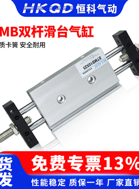 可调行程小型双轴双杆气缸气动滑台STMB10/16/20/25-50/100/150