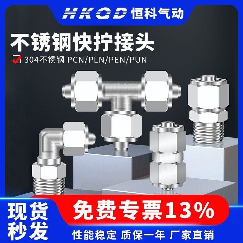 304不锈钢快拧接头气管螺纹直通弯头快插锁母式PCN/PLN/PUN/PEN,标准件/零部件/工业耗材,气动接头,淘宝优惠券,粉丝福利购,淘宝优惠卷