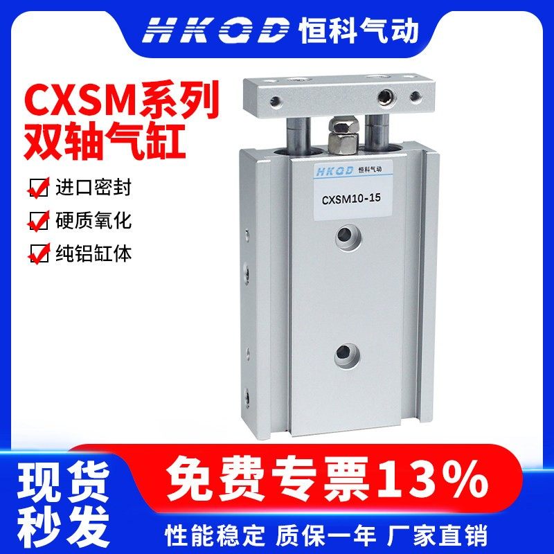 双杆双轴气缸CXSM6/10/15/20/25/32-10/15/20/25/30/35/40/-200,标准件/零部件/工业耗材,气缸,淘宝优惠券,粉丝福利购,淘宝优惠卷