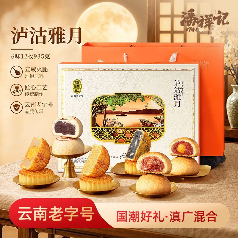 935克潘祥记泸沽雅月酥皮云南宣威火腿月饼中秋节送礼月饼