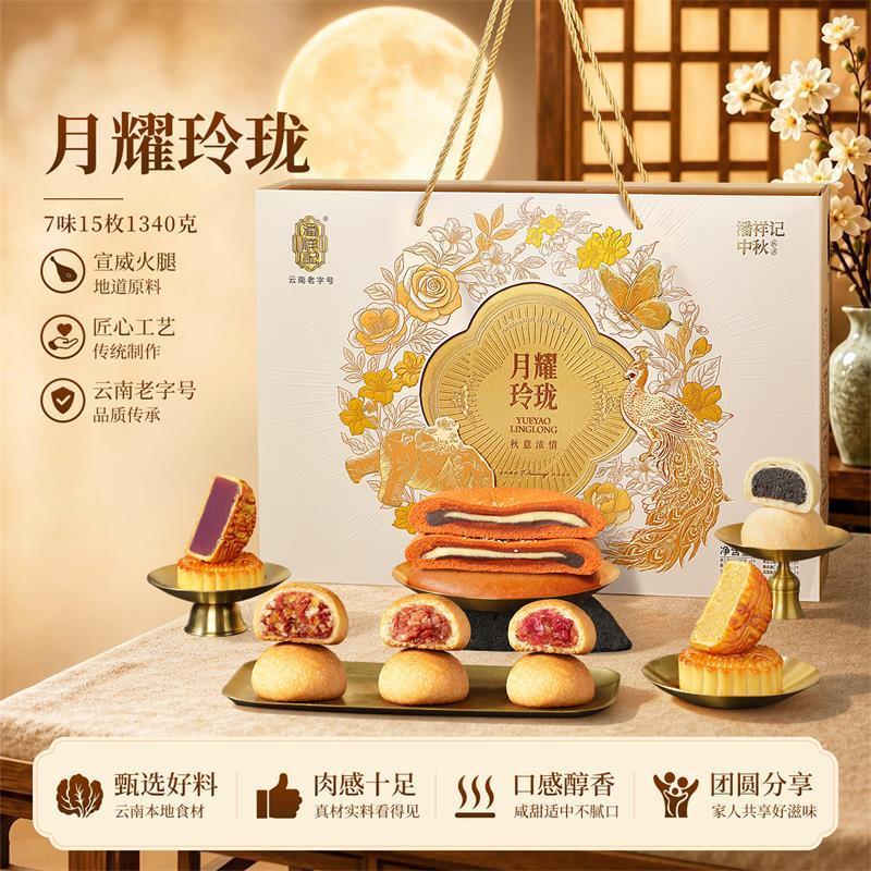 1.34千克潘祥记月耀玲珑酥皮云南宣威火腿月饼中秋节送礼月饼