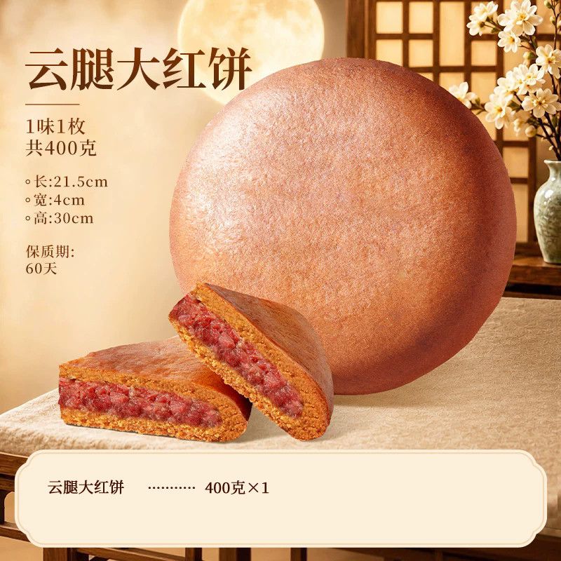 400克潘祥记玫瑰洗沙荞三香饼酥皮云南宣威火腿中秋节送礼月饼