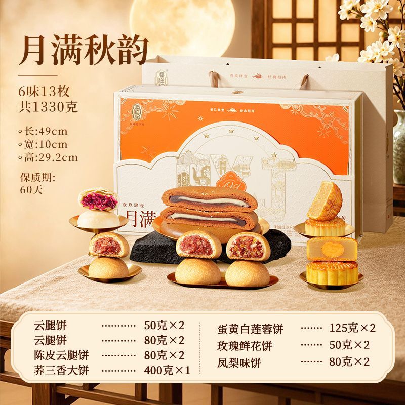 1.33千克潘祥记月满秋韵酥皮云南宣威火腿月饼中秋节送礼月饼