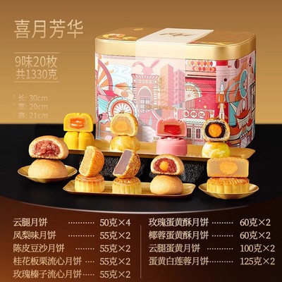 1.33千克潘祥记喜月芳华