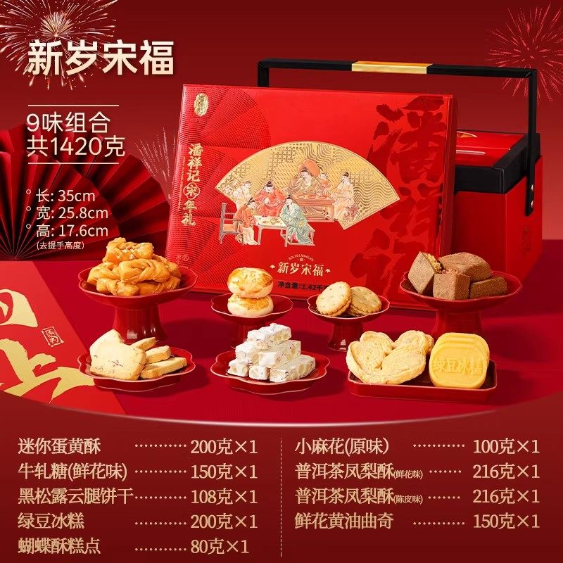 潘祥记1.42千克新岁宋福茶酥饼干糕点蛋黄酥礼盒过年春节新年送礼,零食/坚果/特产,鲜花饼,淘宝优惠券,粉丝福利购,淘宝优惠卷