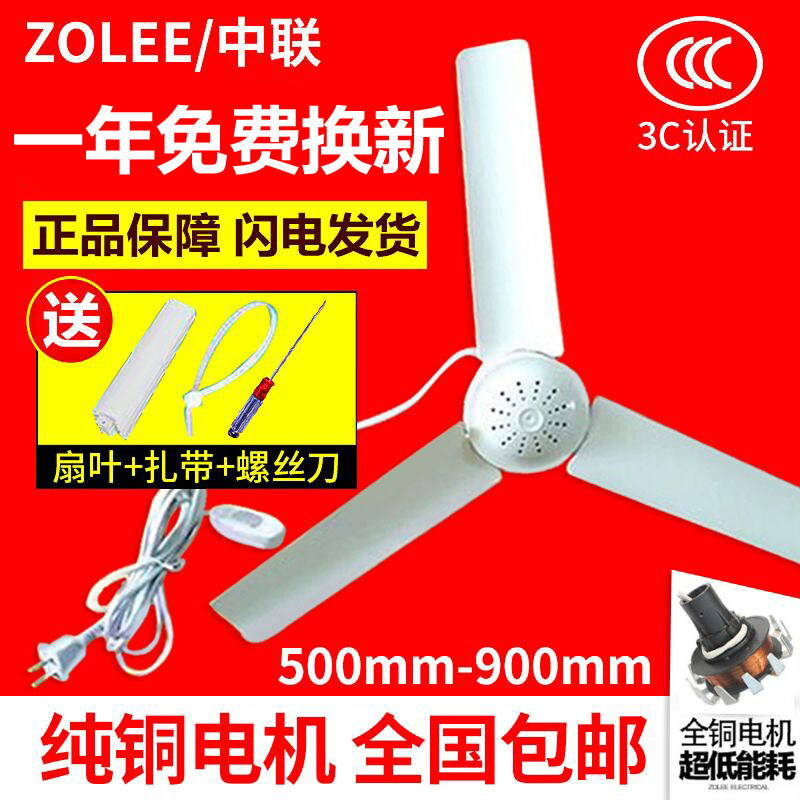 中联电风扇小吊扇大风力家用床上吊式蚊帐扇宿舍客厅塑料静音吊扇