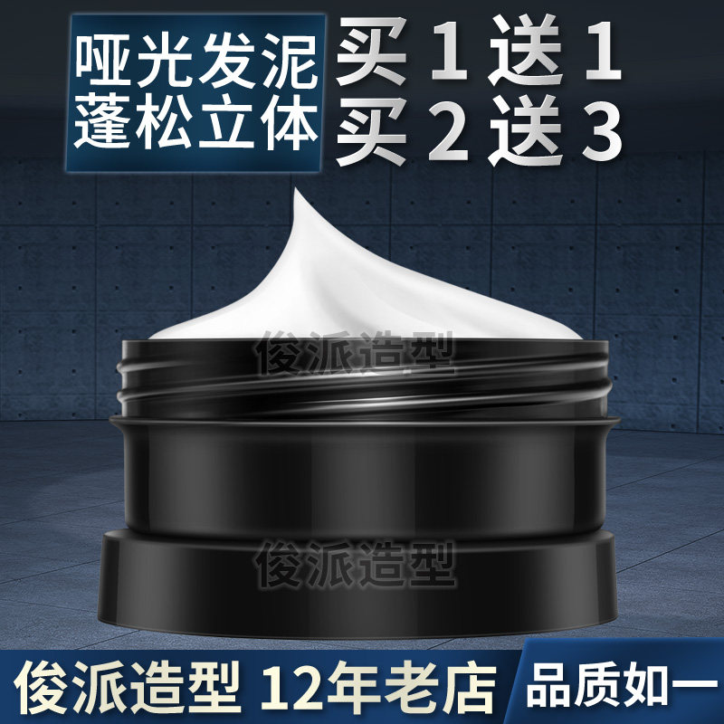 蓬蓬粉定型男女通用哑光发泥