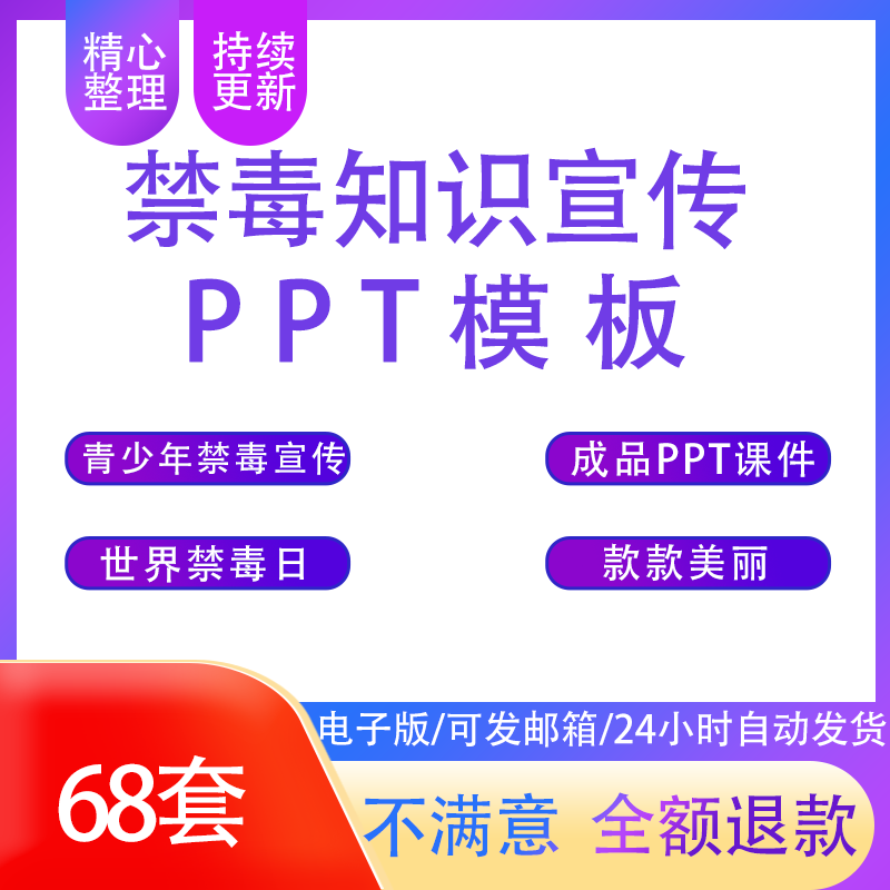 禁毒宣传ppt模板全国禁毒日青少年预防主题班会禁毒知识ppt课件