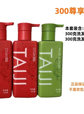 新款太极集团TAIJI本草护发洗发露护发素300g2+1植物去屑止痒控油