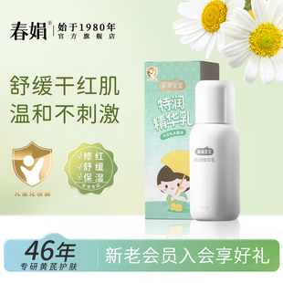 【大白瓶】春娟宝宝特润精华乳100g国货儿童面霜老牌子舒缓不刺激