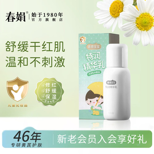 特润精华宝宝蜜国货补水保湿春娟
