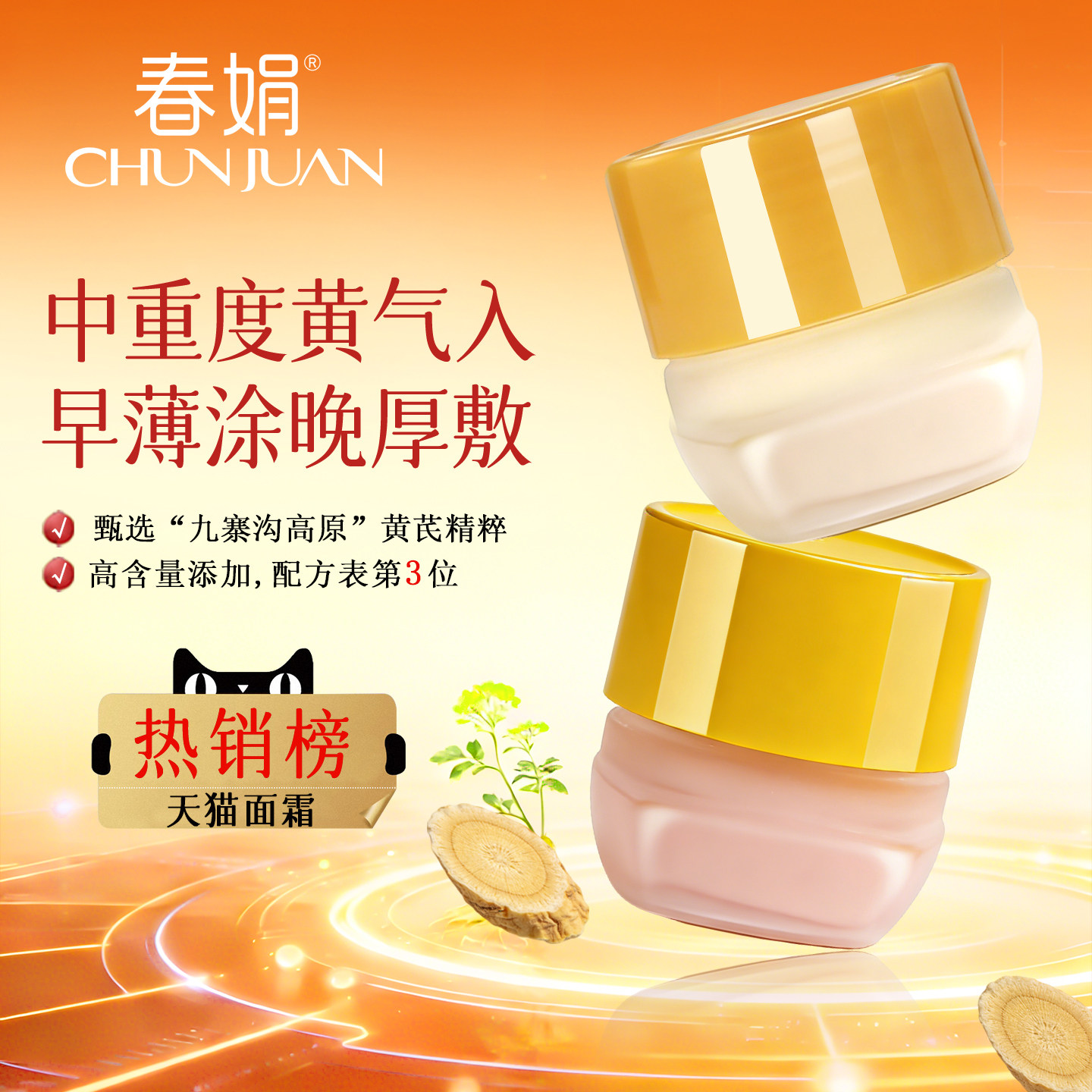 【与辉同行2瓶日晚霜】春娟黄芪面霜老牌国货护肤官方旗舰店正品