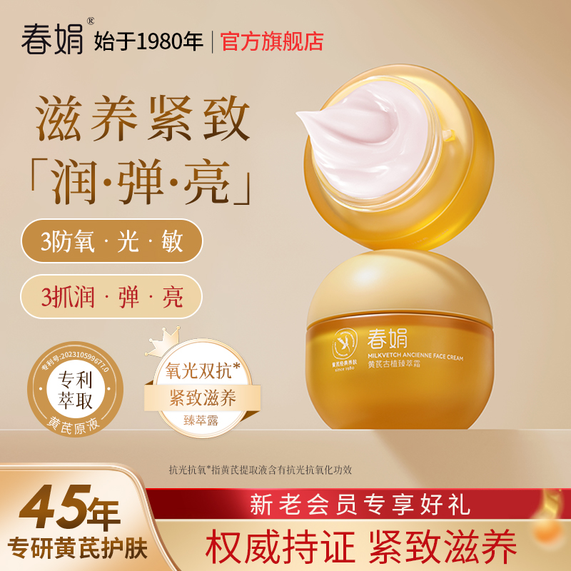 国货春娟抗氧抗光老舒缓专利加持