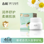 春娟春娟宝宝特润精华霜50g国货儿童面老牌无激素官方旗舰店正品