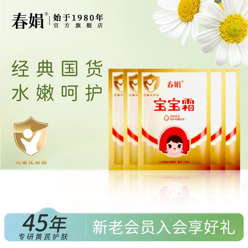 國貨嬰幼兒無激素寶寶霜