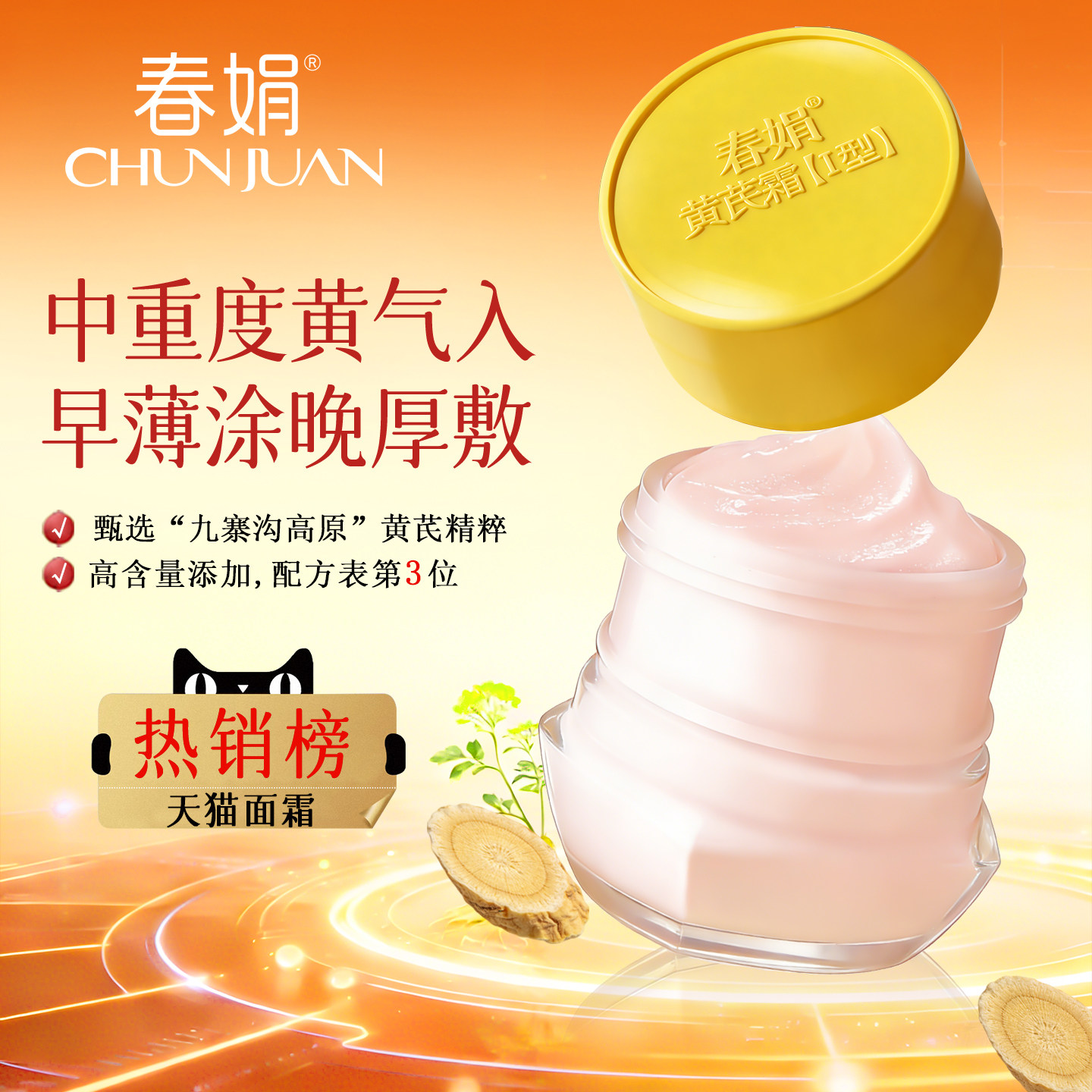 春娟黄芪面霜系列46年经典老国货养颜霜紧致抗皱保湿滋润黄皮官方