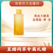 自播专享 春娟黄芪古植臻萃水精华液国货面霜水乳滋养紧致提亮