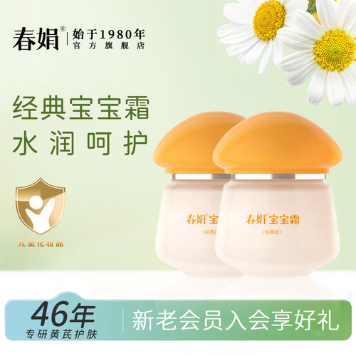 老牌国货补水保湿宝宝霜