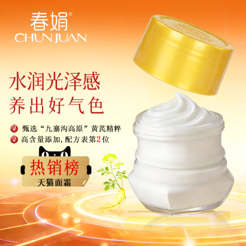 胖东来同款黄芪面霜与辉同行推荐