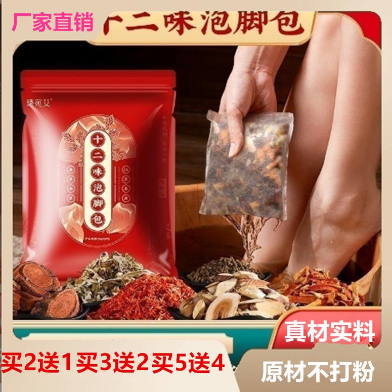 南京同仁堂草本足浴包艾草泡脚粉