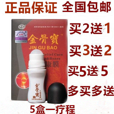 正品 金骨宝久痛康膜 谷德宝骨细胞走珠器 包邮 买2盒送1盒发3盒