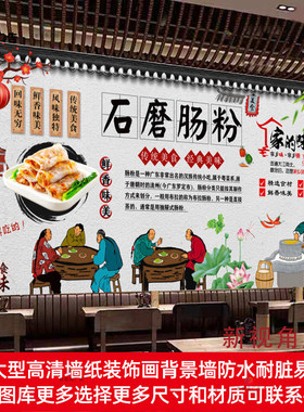 石磨肠粉灯箱布广告海报