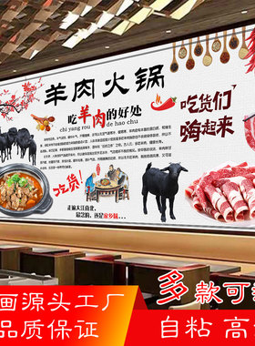 羊肉火锅海报贴纸馆广告