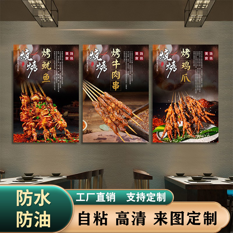 创意海鲜烧烤店海报墙贴墙面广告