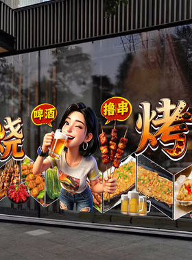 撸串烧烤啤酒玻璃贴画小