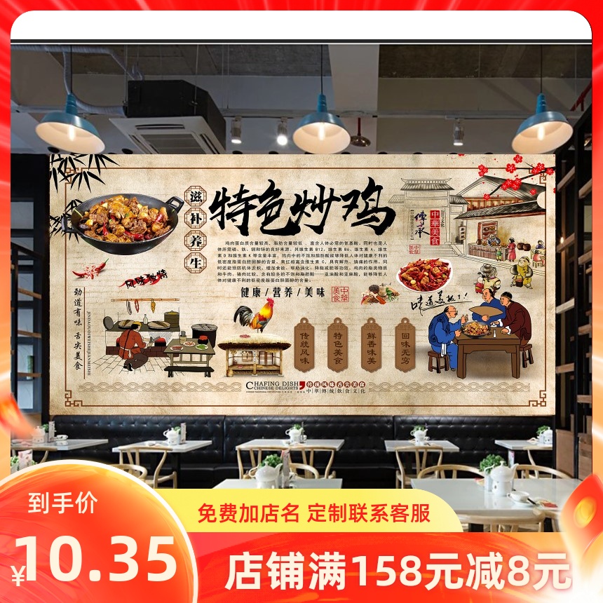 复古怀旧特色炒鸡海报餐馆饭店烧烤店美食店装饰背景墙贴纸画壁纸图片